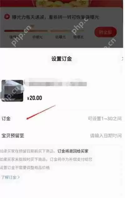 转转怎么设置订金