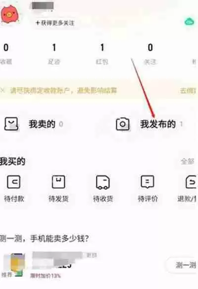 转转怎么设置订金