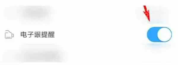 高德地图怎么开启电子眼提醒