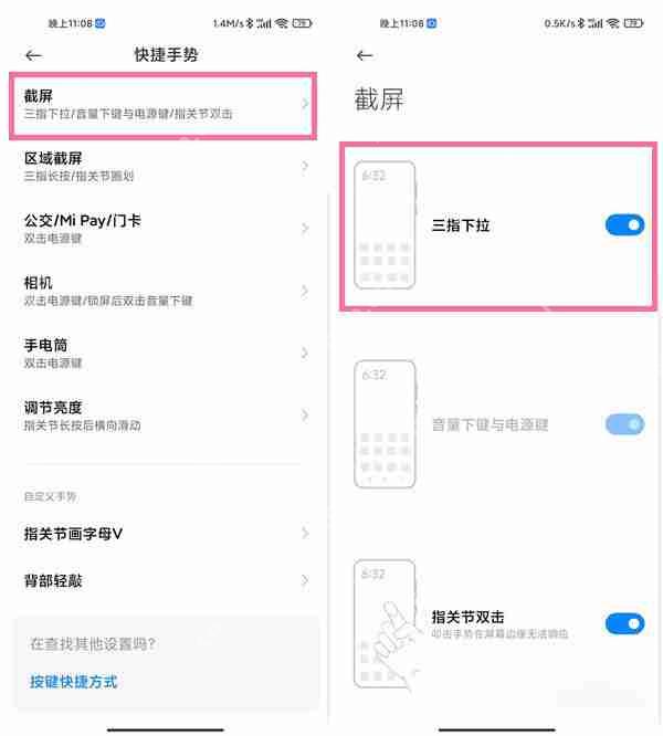 小米civi2截屏操作有哪些