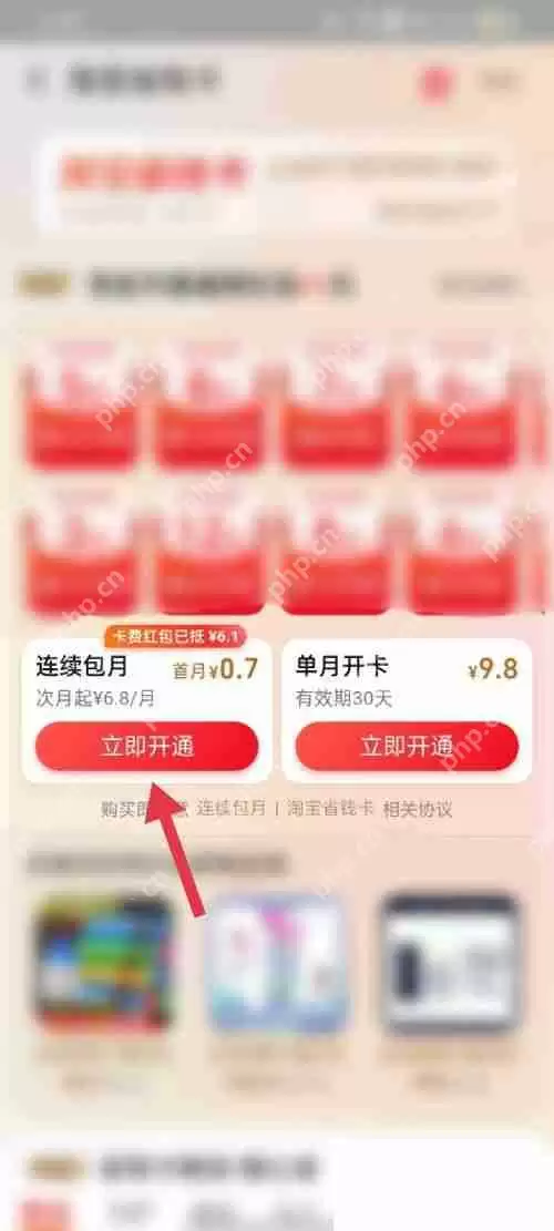 淘宝月卡怎么开通