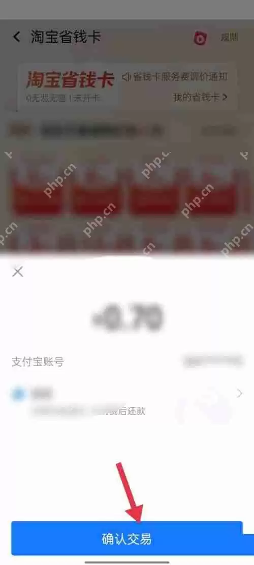 淘宝月卡怎么开通