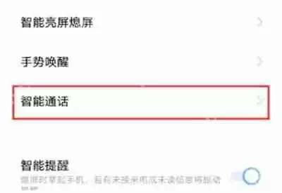 IQOO8怎么设置智能接听