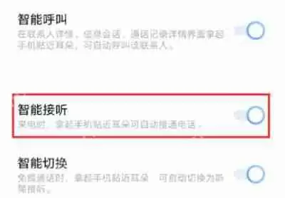 IQOO8怎么设置智能接听