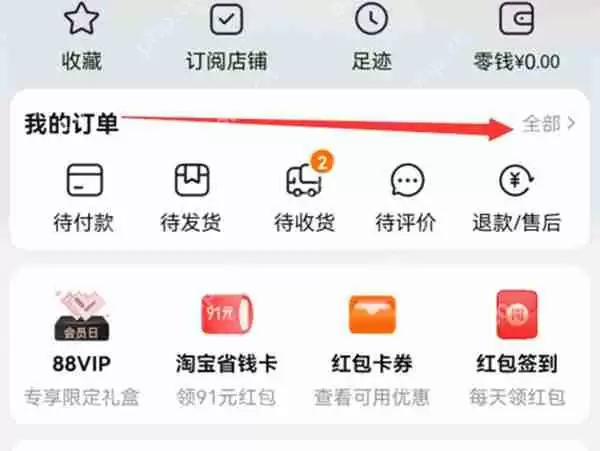 淘宝历史订单怎么看