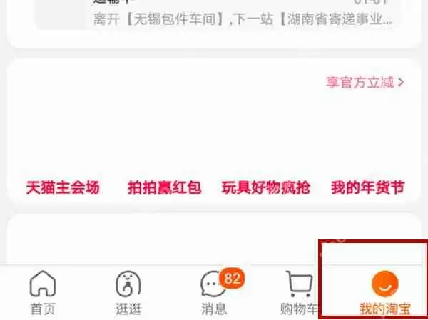 淘宝历史订单怎么看