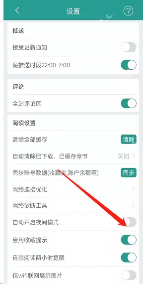 晋江文学城怎么开启夜间模式?晋江文学城开启夜间模式方法
