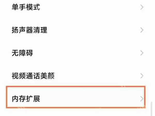 MIUI13拓展内存如何取消