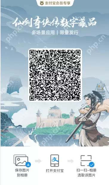 支付宝仙剑奇侠传数字藏品怎么获得