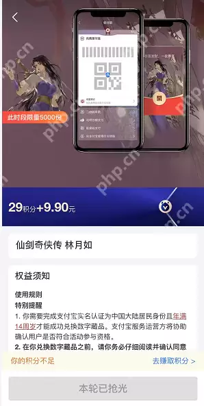 支付宝仙剑奇侠传数字藏品怎么获得