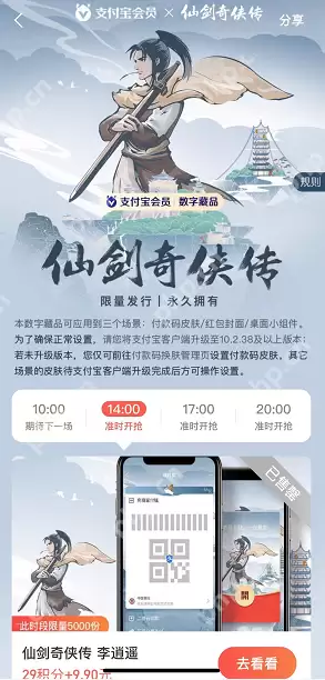 支付宝仙剑奇侠传数字藏品怎么获得