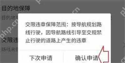 百度地图违章怎么申诉