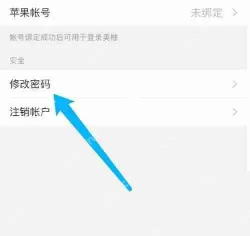 美柚怎么修改密码？美柚修改密码教程