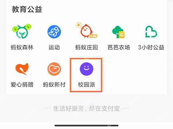 支付宝学生认证怎么取消