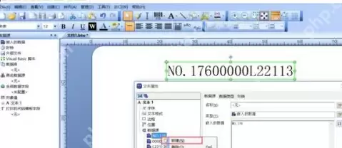 bartender怎么设置自增列？bartender设置自增列的方法
