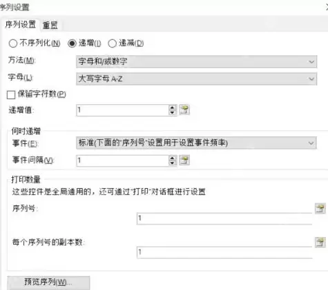 bartender怎么设置自增列？bartender设置自增列的方法