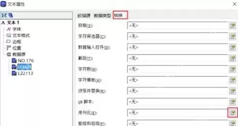 bartender怎么设置自增列？bartender设置自增列的方法