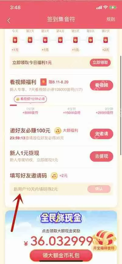抖音极速版新人邀请码怎么填写