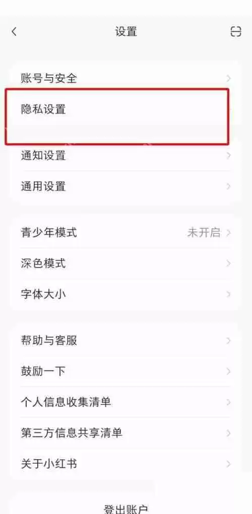 小红书黑名单在哪里?小红书黑名单查看方法