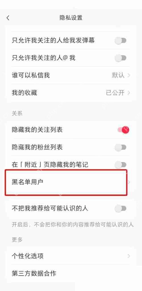 小红书黑名单在哪里?小红书黑名单查看方法