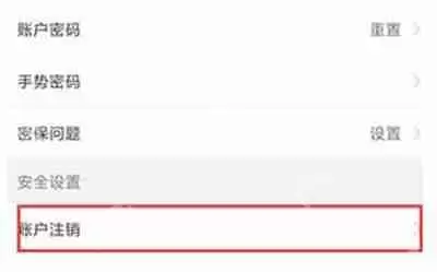 闽政通怎么注销账户