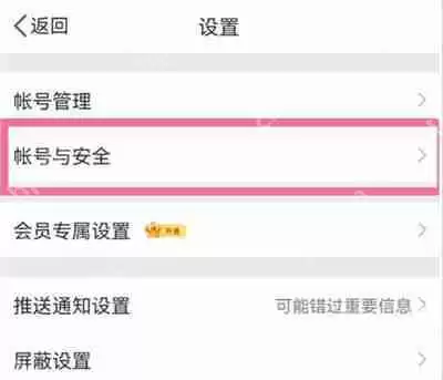 微博怎么查看自己的登陆设备