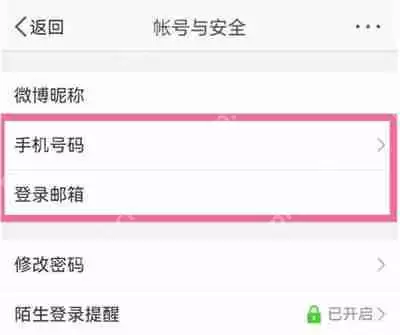 微博怎么查看自己的登陆设备