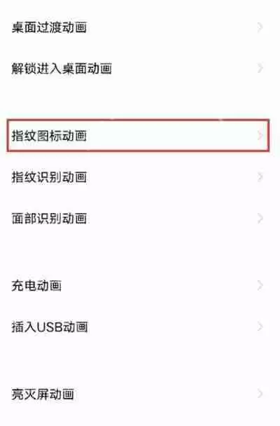 vivox70pro怎么更换指纹UI图标