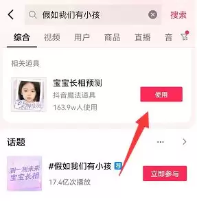 抖音宝宝长相预测怎么拍