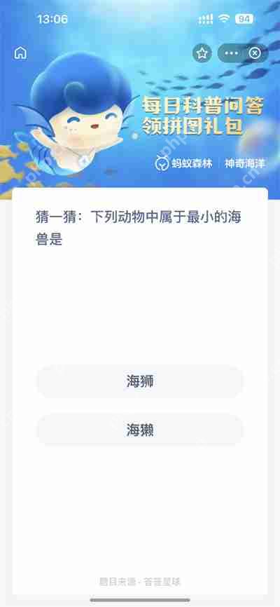 支付宝神奇海洋2.9日答案是什么