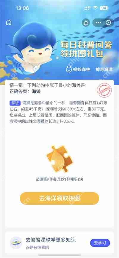 支付宝神奇海洋2.9日答案是什么