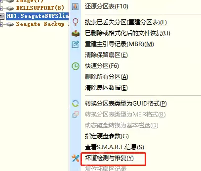 DiskGenius如何检测磁盘坏道？DiskGenius检测磁盘坏道的方法
