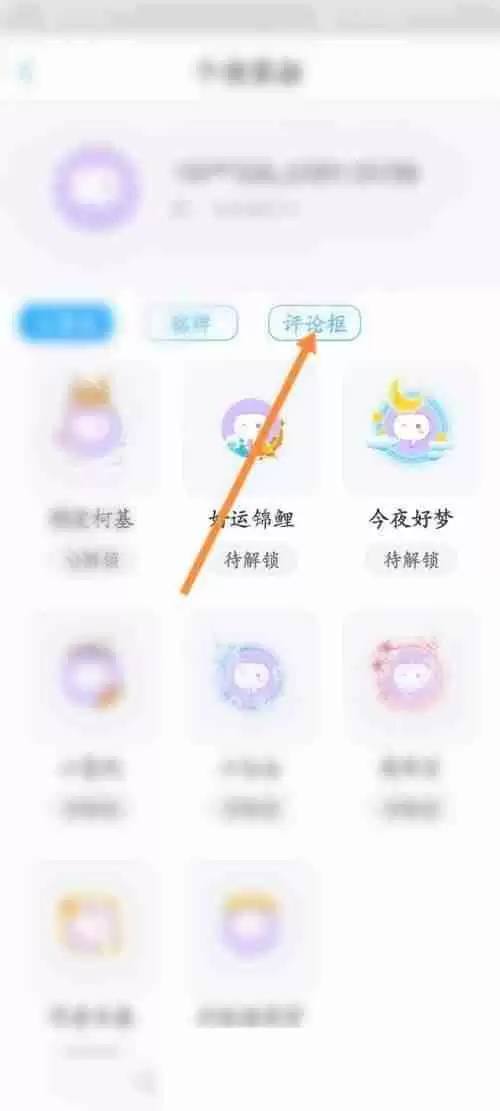 话本小说怎么更换评论框？话本小说更换评论框教程