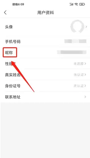 i莞家app怎么改昵称 i莞家app修改用户昵称方法