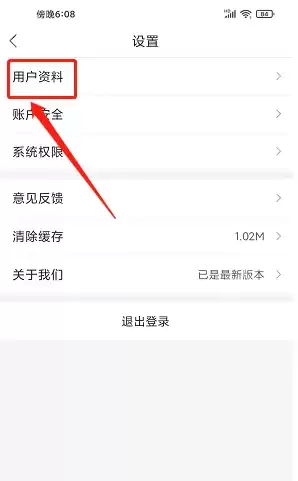 i莞家app怎么改昵称 i莞家app修改用户昵称方法