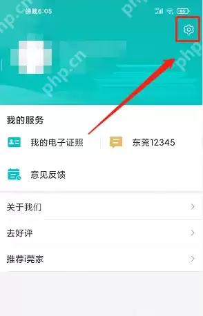 i莞家app怎么改昵称 i莞家app修改用户昵称方法