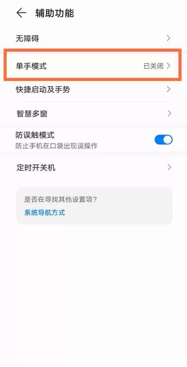 荣耀X40单手模式怎么使用