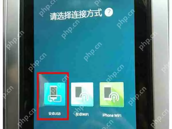 亿连手机互联怎么投屏