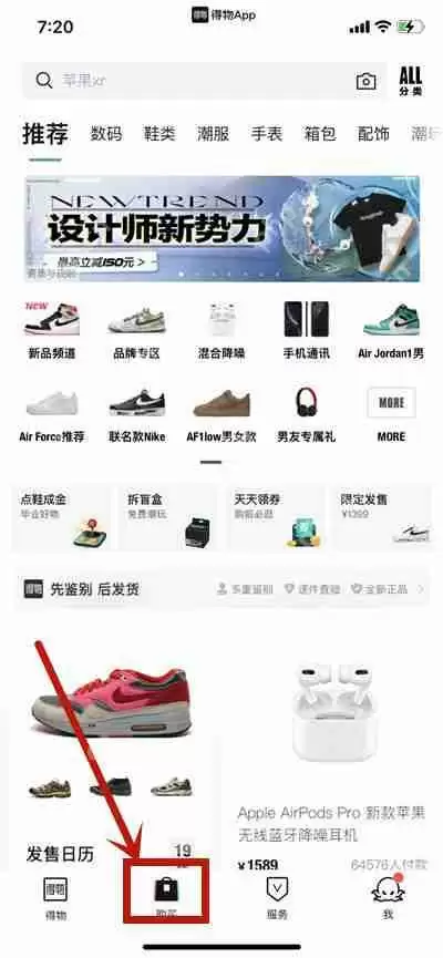 得物怎么发布求购