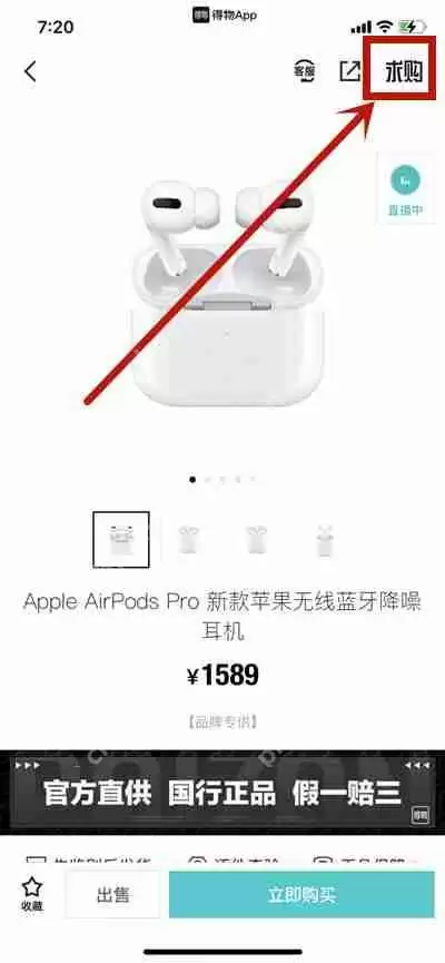 得物怎么发布求购