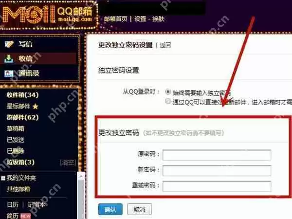 qq邮箱密码怎么修改