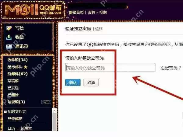 qq邮箱密码怎么修改