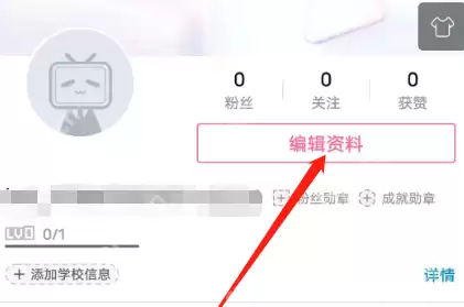 哔哩哔哩个性签名如何修改