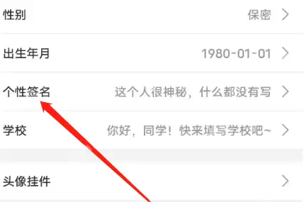 哔哩哔哩个性签名如何修改