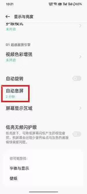 oppo手机锁屏时间怎么设置