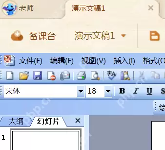 101教育ppt课件如何新建