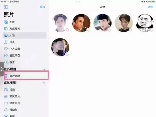 ipad相册近期删除图片在哪里