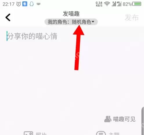 随喵app怎么发动态 随喵app发动态方法