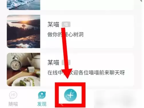 随喵app怎么发动态 随喵app发动态方法