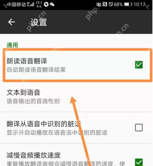 微软翻译中文版怎么关闭 微软翻译关闭自动朗读语音翻译方法